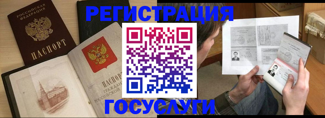 прописка в Электрогорске