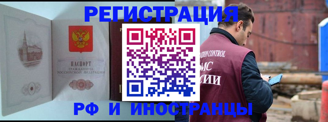прописка в Электрогорске