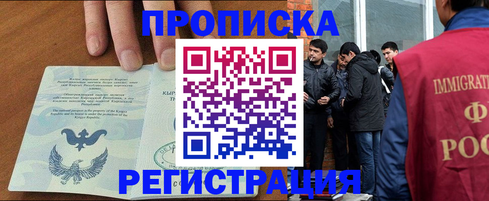 прописка 2025 в Электрогорске